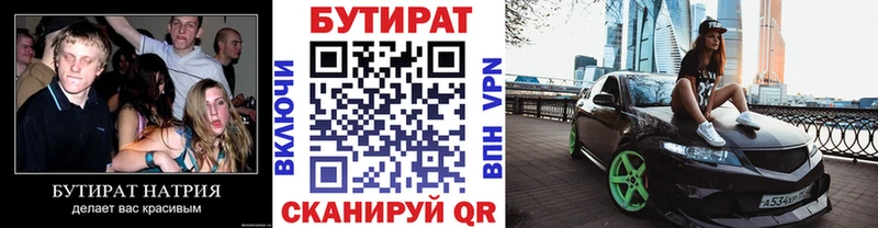 Бутират 99%  Чайковский 