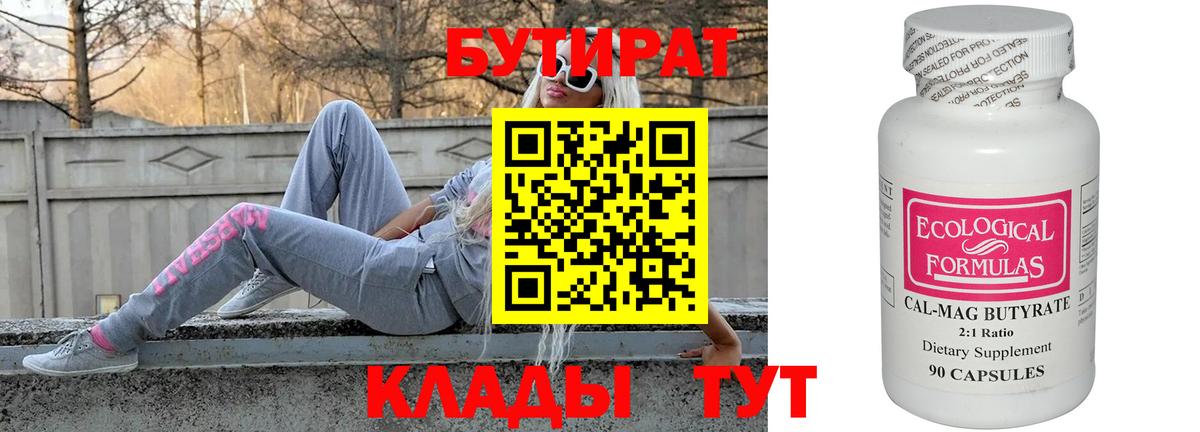 БУТИРАТ GHB  Чайковский 