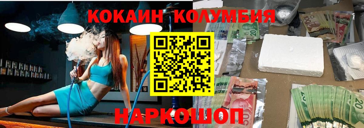 Кокаин FishScale  Кокаин Columbia  Чайковский  КОКАИН  Вход с VPN 