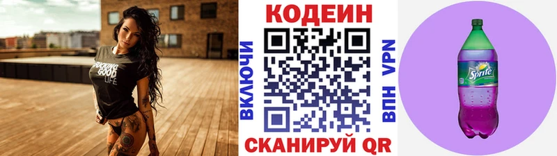 Кодеиновый сироп Lean напиток Lean (лин)  Чайковский 