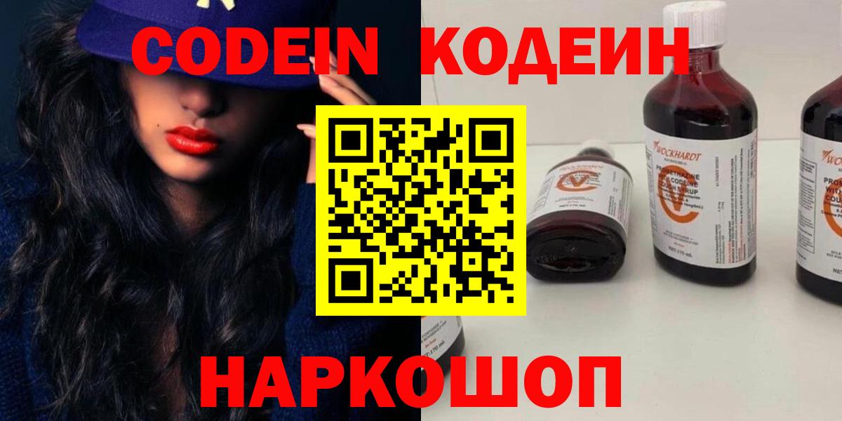 Кодеин Purple Drank Чайковский