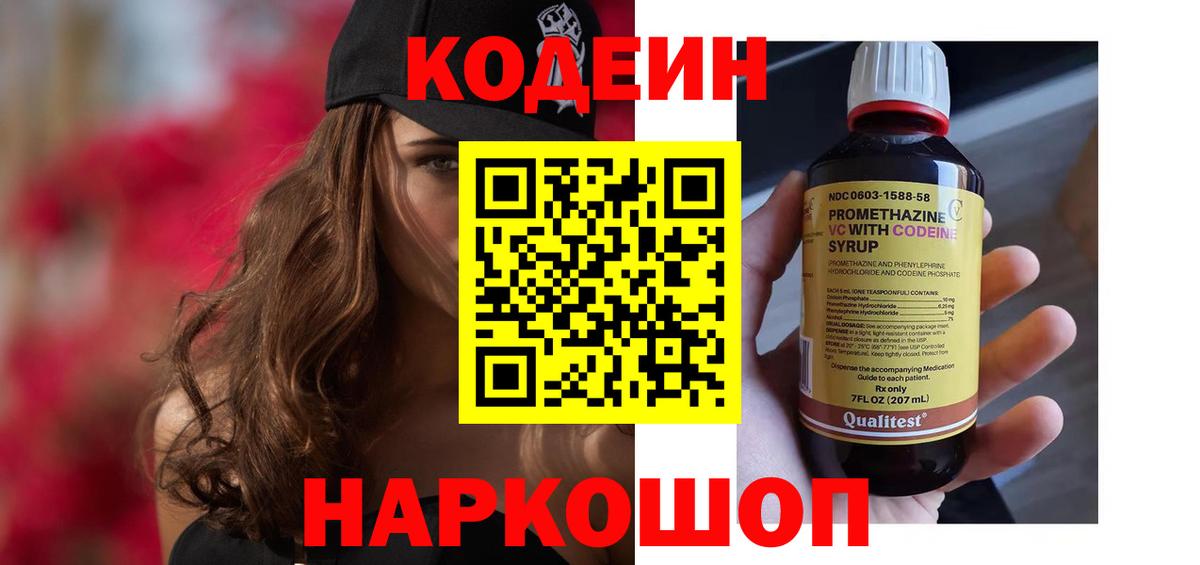 Кодеиновый сироп Lean Purple Drank  Вход с VPN  Кодеин Purple Drank  Чайковский 