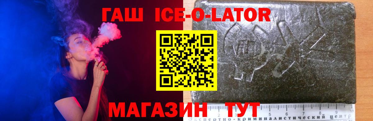 ГАШ индика сатива  Чайковский  ГАШ ice o lator 