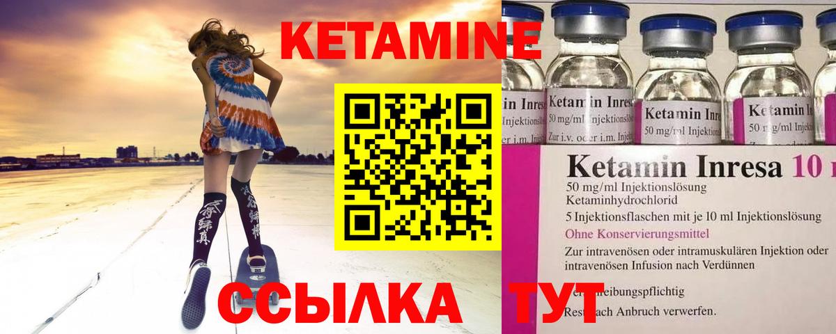 КЕТАМИН VHQ Чайковский