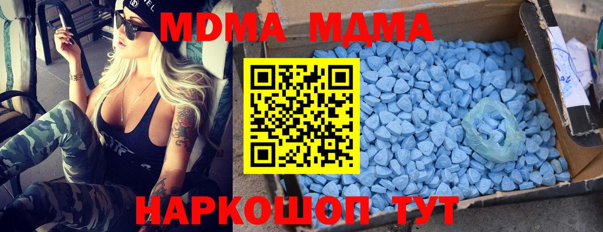 MDMA кристаллы  МДМА  Чайковский  Вход с VPN  MDMA кристаллы 