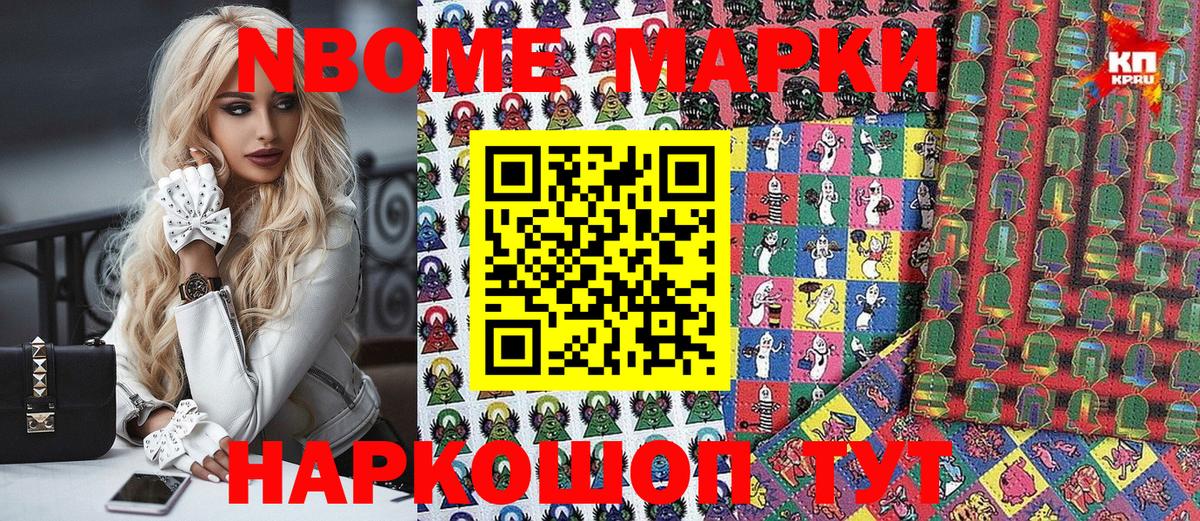Марки N-bome 1,5мг  Наркотические марки  Чайковский  Марки N-bome 1,5мг 