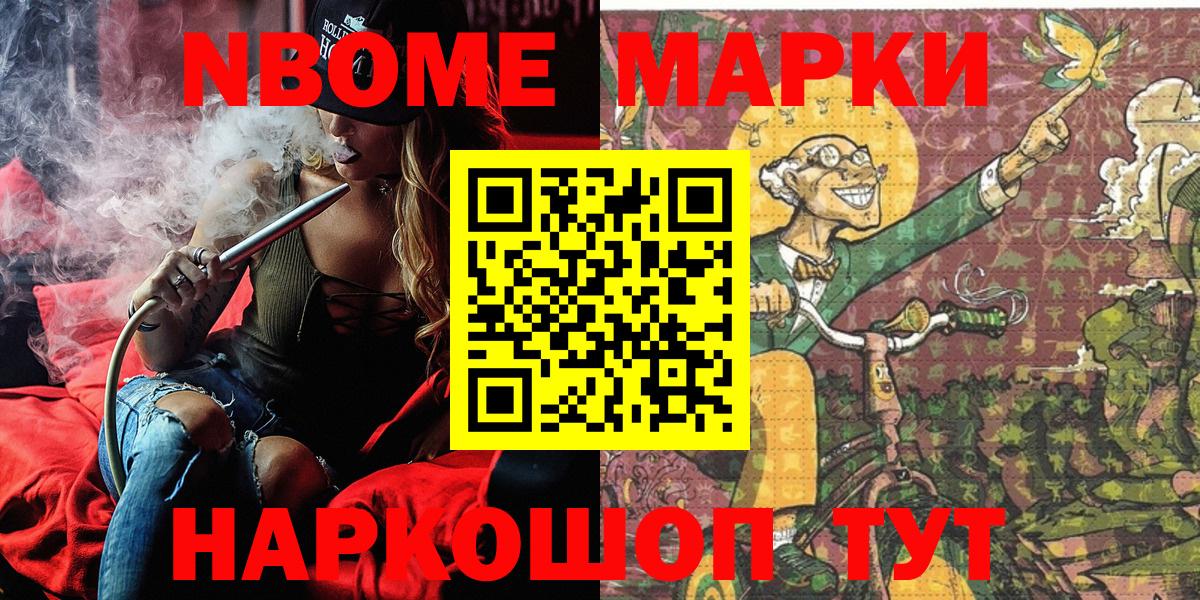 Марки NBOMe 1,5мг  Вход с VPN  Чайковский 