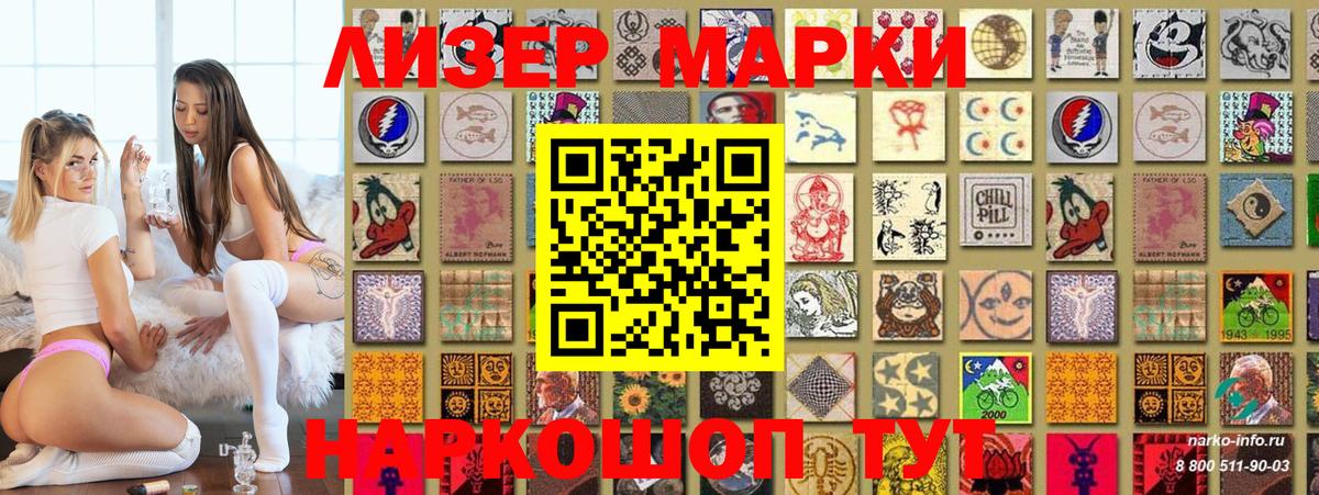Марки 25I-NBOMe 1500мкг Чайковский